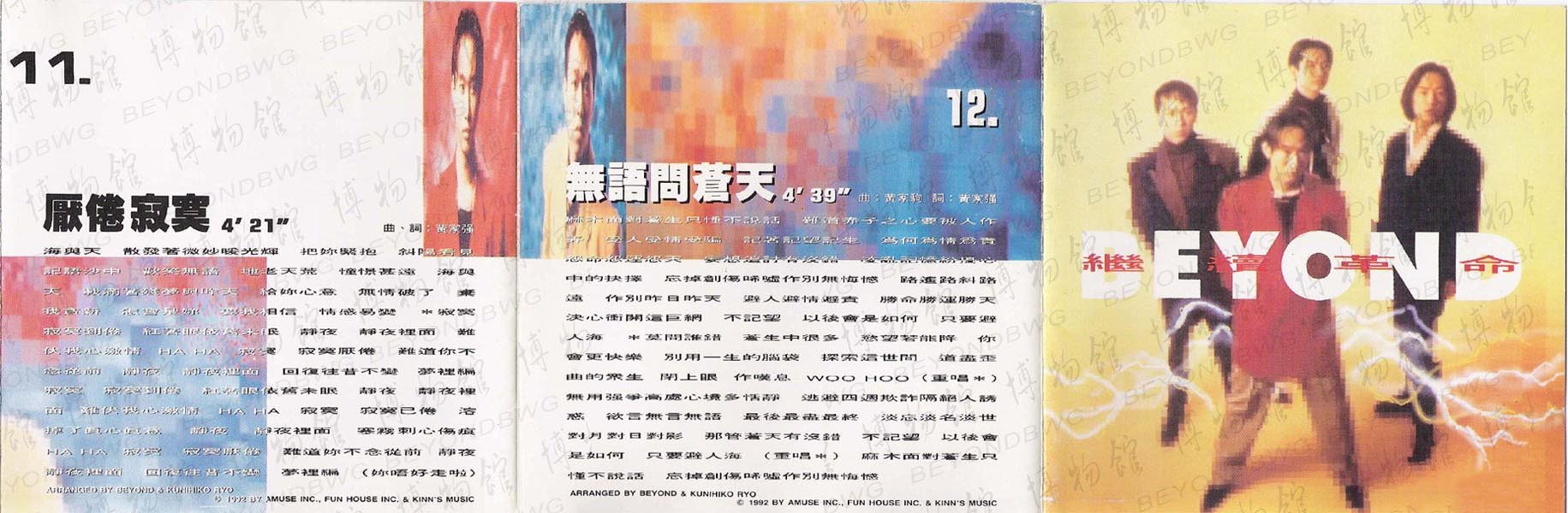 1992年 继续革命 143710wtchhe5oho2ho78c.jpg