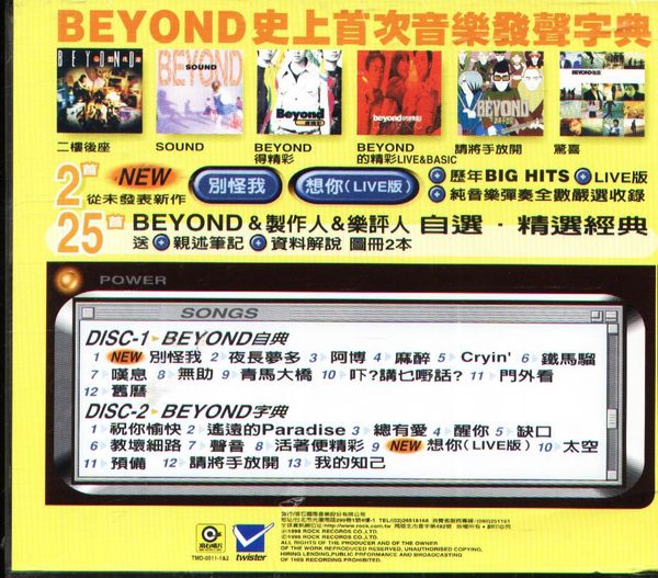 1998年 BEYOND PLAY BACK 自选精选大全 001ewD3lgy6J7BUYosy8a&690.jpg