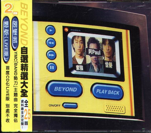 1998年 BEYOND PLAY BACK 自选精选大全 001ewD3lgy6J7BUOloBd9&690.jpg