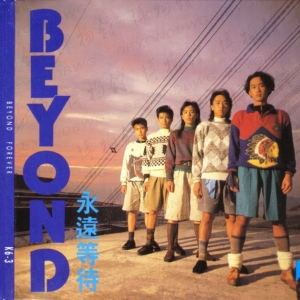 1987年 Beyond Forever