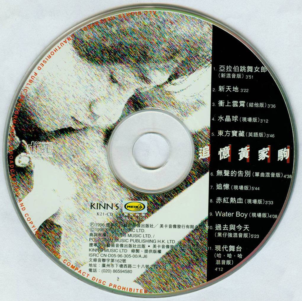 1996年 BEYOND最珍藏 1107310207eb594f92a9690eb4.jpg