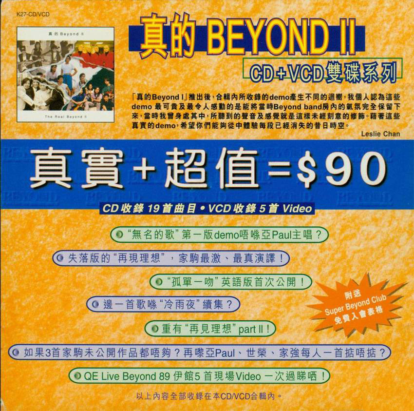 1998年 真的BEYOND II 1108230120125d8f798c7d7b3e.jpg