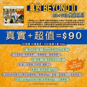 1998年 真的BEYOND II