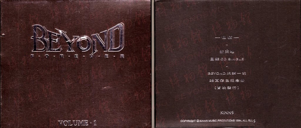 1994年 BEYOND FOREVER VOL.1 新天地 170615b1u661oo7fk7177s.jpg