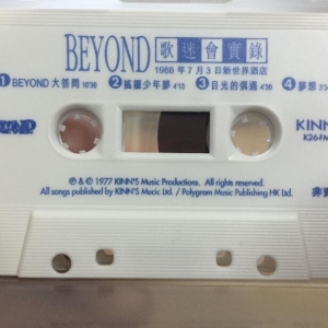 BEYOND 歌迷会实录“1988年7月3号新世界酒店”（磁带转录）