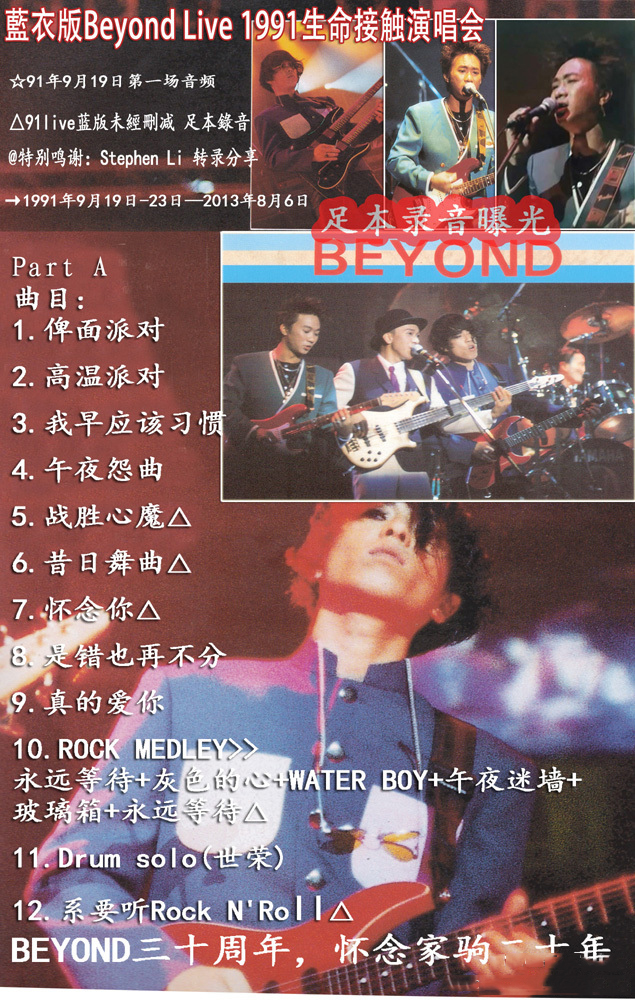 Beyond-1991 未經刪剪足本藍衣版 錄音 122333sk53i0usixirlfct.jpg