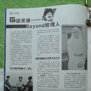 (80年代雜誌) 音樂通信117期 - Beyond