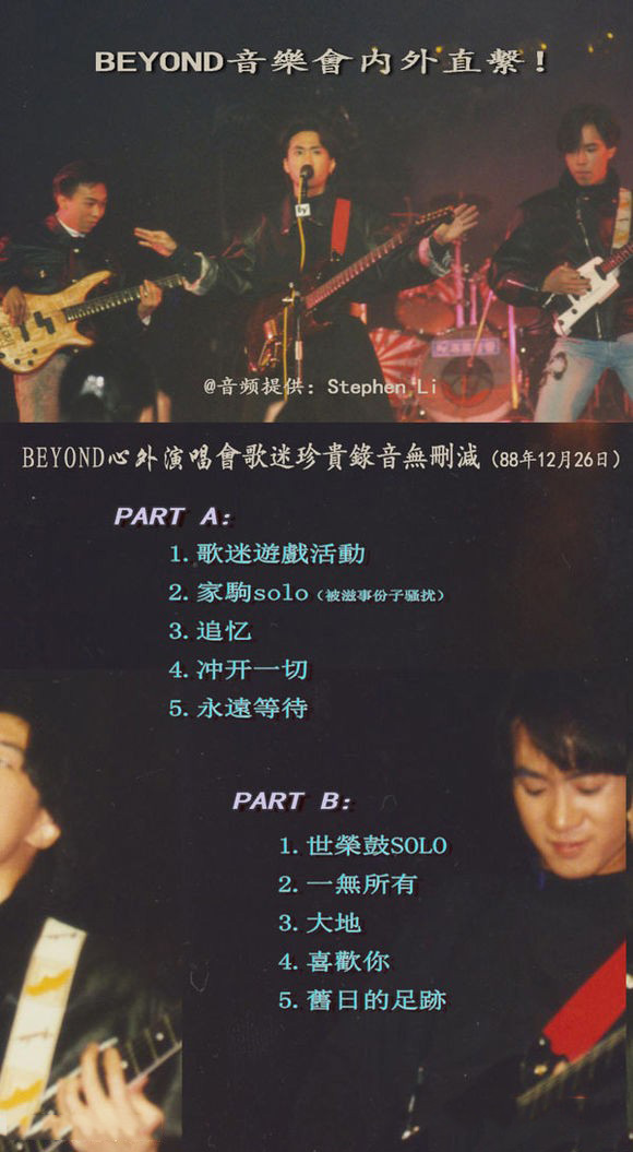 Beyond-[1988心内心外演唱会歌迷录音(优质版)] 093333adifglypjjmzumyf.jpg