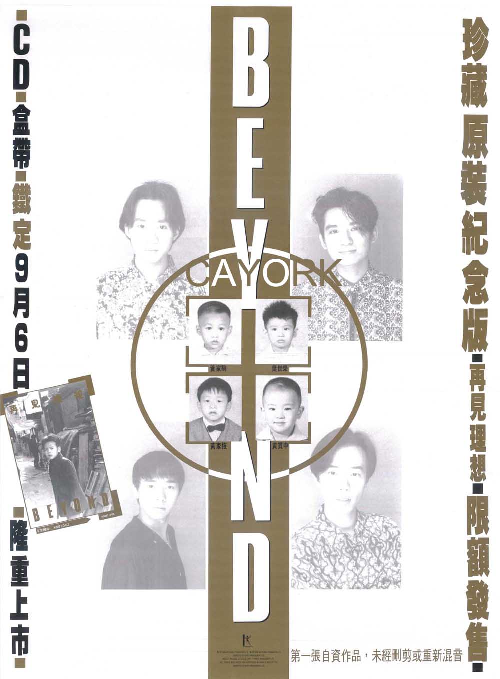 1986年【再见理想】 BEYOND - 再见理想(91 Kinn\'s再版) D.jpg