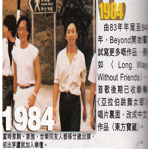 【历史上的今天】BEYOND首次以乐队身份夺得香港乐队大赛1983冠军​！ ... ... ... ... 640 (4).png