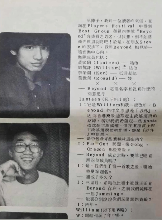 【历史上的今天】BEYOND首次以乐队身份夺得香港乐队大赛1983冠军​！ ... ... ... ... 640 (2).png