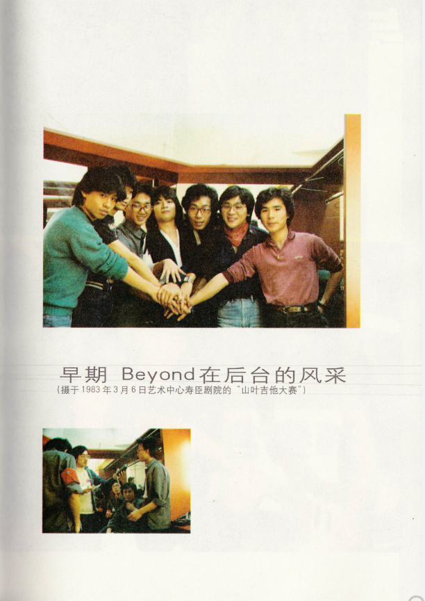 【历史上的今天】BEYOND首次以乐队身份夺得香港乐队大赛1983冠军​！ ... ... ... ... 640.png