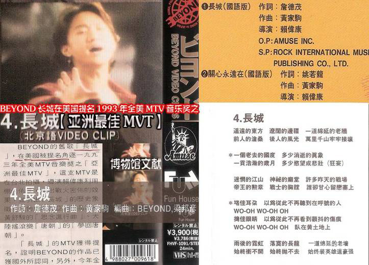 [珍贵海报] 陈列展览【1993年长城获美国MTV音乐奖】 09061719277be2b9b34ba6abb3.jpg