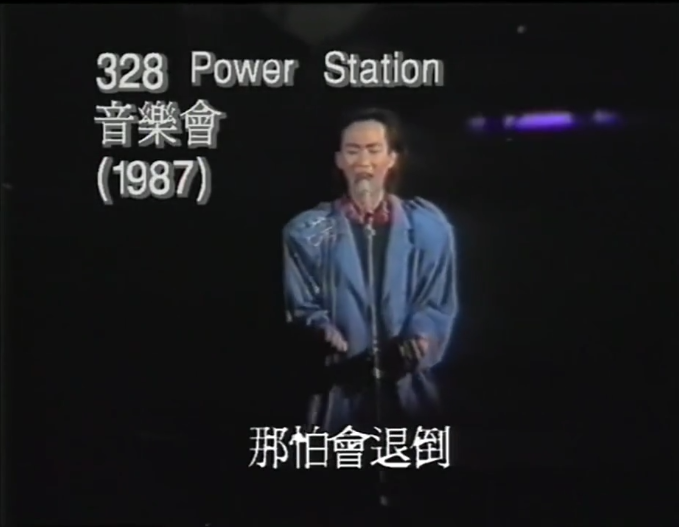 beyond1987 Power Station音乐会 演唱会专辑 1.png