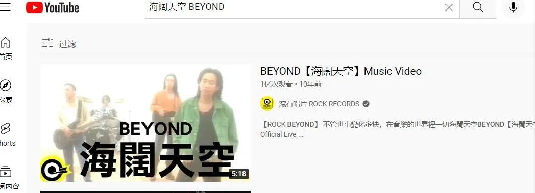 恭喜BEYOND《海闊天空》破1億點擊成為YouTube史上第一首破億點擊廣東歌~2022年4月12日 ... 640 (1).jpg