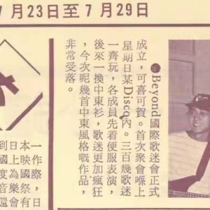 [1987年] 香港青年周报对Beyond歌迷会成立的报道