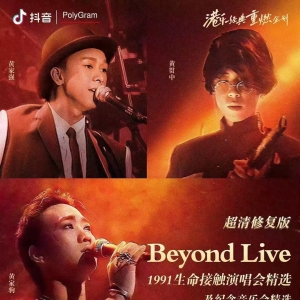 Beyond超清修复演唱会，将于7月3日19点在新华网抖音直播间上线！ ...