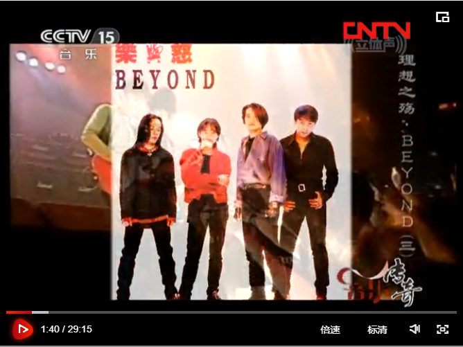 《音乐传奇》 BEYOND演唱会精选 1.png