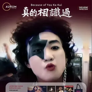 黄家驹首部纪录片《真的相识过》 611全马上映